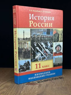 История России. 11 Класс