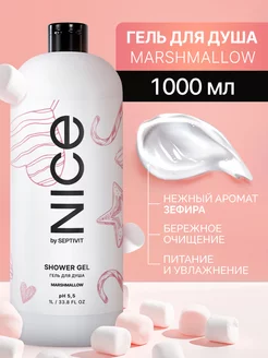 Гель для душа NICE маршмеллоу 1 литр