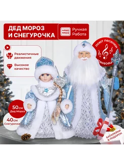 Дед Мороз Снегурочка игрушка музыкальная