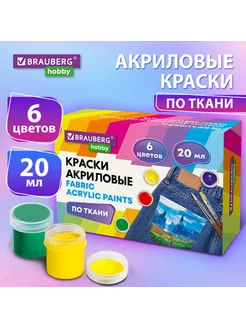 Краски акриловые по ткани 6 цветов по 25 мл