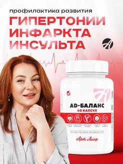 AD Баланс Профилактика гипертонии