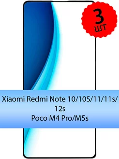 Стекло Xiaomi Redmi Note 10 10s 11 11s 12s Poco M4 Pro M5s