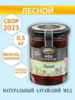 Мед Лесной натуральный Алтайский, 500г, 2024