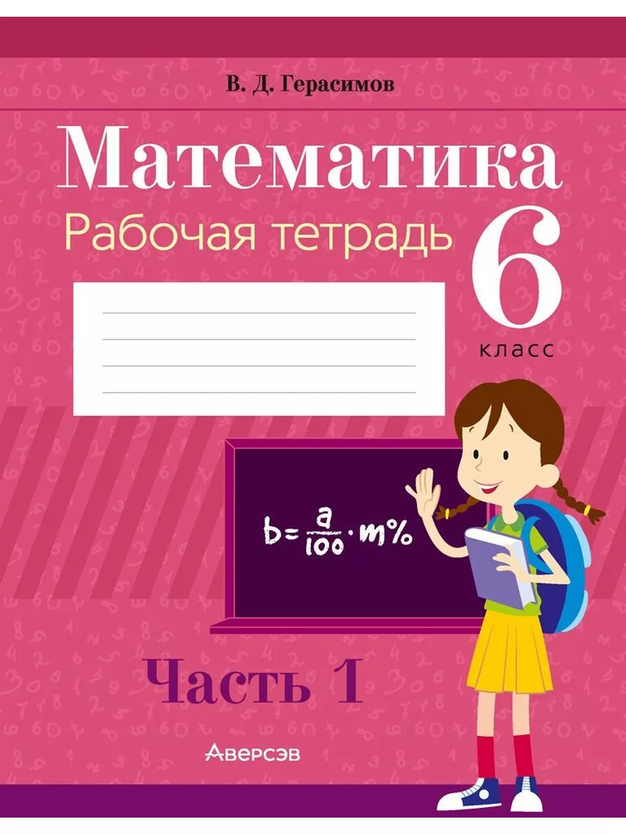 Математика 6 Класс Купить