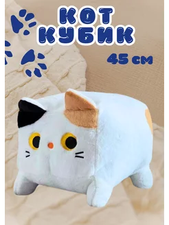 Кот Кубик Мягкая Плюшевая Игрушка котокуб