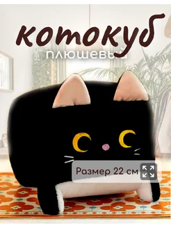 Кот Кубик 22 см Мягкая Плюшевая Игрушка аниме котокуб