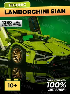 technic конструктор lamborghini sian