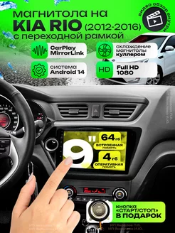 Автомагнитола 2din Android для KIA RIO 3 2012-2016 4+64 Gb