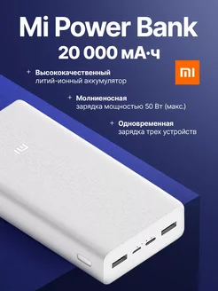 Внешний аккумулятор Power Bank 3