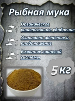 Мука рыбная