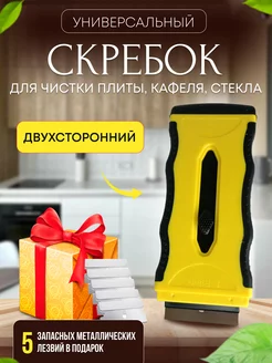 Скребок для плиты стеклокерамики