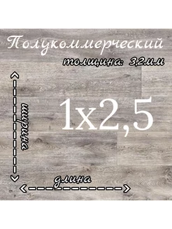 Линолеум Juteks Glamour Texas 1м на 2 5м