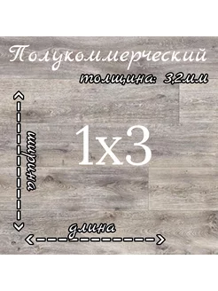 Линолеум Juteks Glamour Texas 1м на 3м