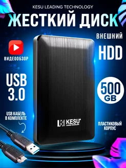 Внешний жесткий диск HDD 500 ГБ