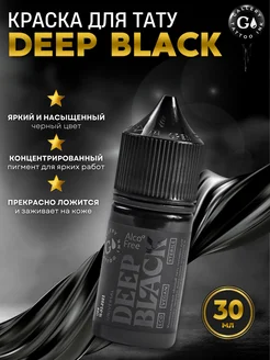 Пигмент краска для тату черная DEEP BLACK 30 мл