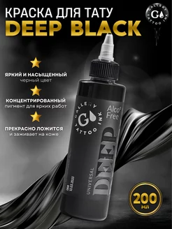 Пигмент краска для тату черная DEEP BLACK 200 мл