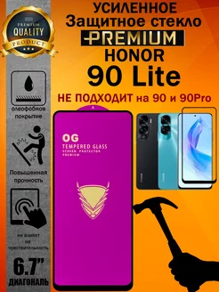 Защитное стекло усиленное OG для HONOR 90 LITE