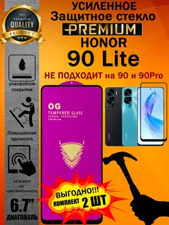 Защитное стекло усиленное OG для HONOR 90 LITE