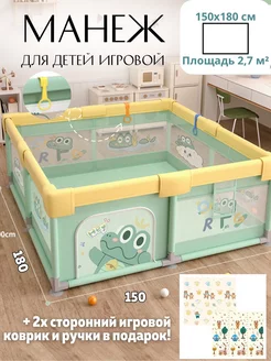 Манеж детский напольный игровой с ковриком