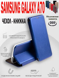 Чехол книжка Samsung Galaxy A70 Самсунг Галакси А70