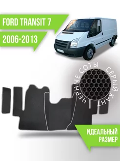 Коврики Ева Ford Transit 7 (2006-2013)