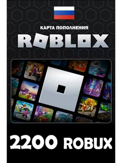 Роблокс карта пополнения Robux Робукс