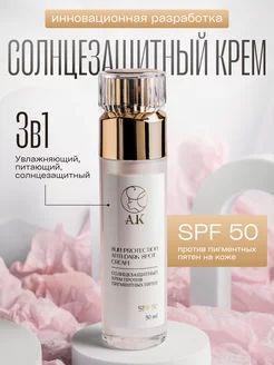 Солнцезащитный крем для лица и шеи SPF 50