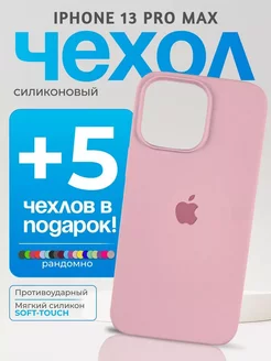 Чехол на iPhone 13 Pro Max светло-розовый