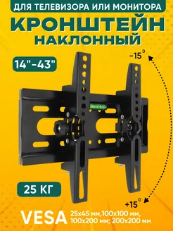 Кронштейн для телевизора на стену 14"-43"