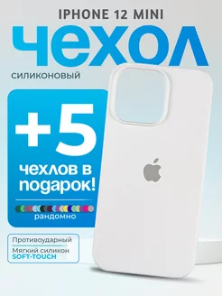 Чехол Silicone Case на iPhone 12 Mini белый