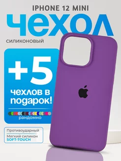 Чехол Silicone Case на iPhone 12 Mini фиолетовый