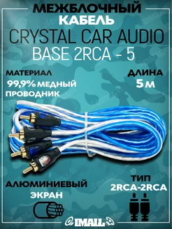 Межблочный кабель 2RCA