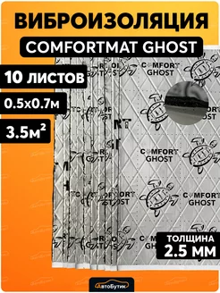 Виброизоляция Ghost