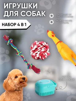 Набор игрушек для собак