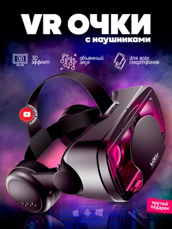 VR Очки виртуальной реальности для телефона