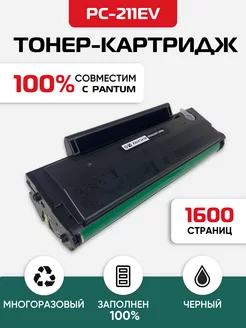 Картридж PC-211EV перезаправляемый