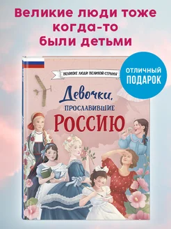 Девочки, прославившие Россию