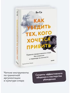 Как убедить тех, кого хочется прибить