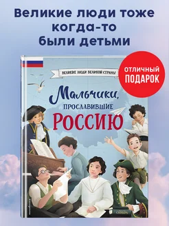 Мальчики, прославившие Россию