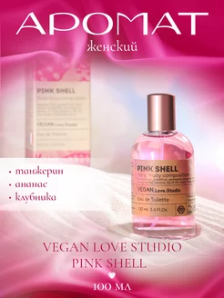 Туалетная вода VEGAN Love Studio Pink Shell 100 мл