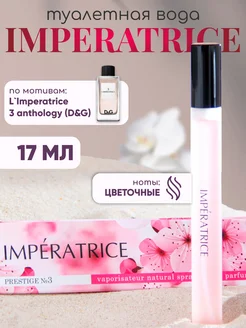 Духи женские Prestige №3 Imperatrice