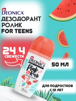 Дезодорант детский Pink Rush, ролик