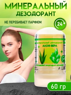 Минеральный дезодорант кристалл 60 г