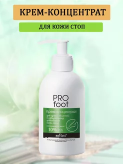 Крем-концентрат для сухой кожи стоп PRO FOOT, 300мл