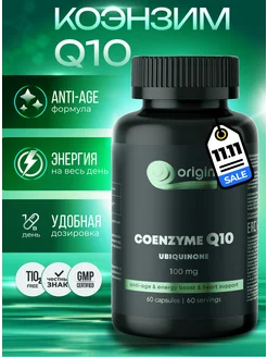 Коэнзим Q10 100 мг убихинон 60 капсул coenzyme q10