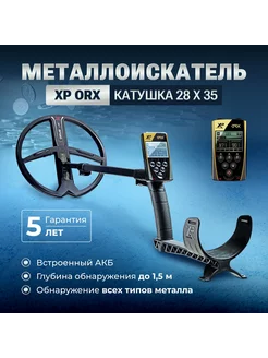 Металлоискатель ORX (катушка X35 28 см, без наушников)