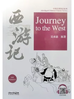 Abridged Chinese Classic Series Journey to the West