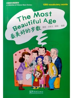 Chinese Short Storie The Most Beautiful Age