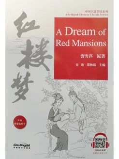 Abridged Chinese Classic Series A Dream of Red Mansions