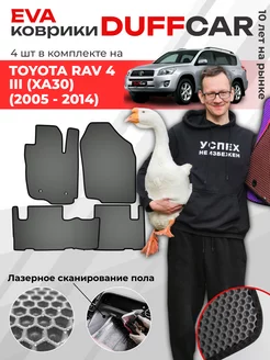 EVA коврики на Toyota RAV 4 III (XA30) (короткая база)